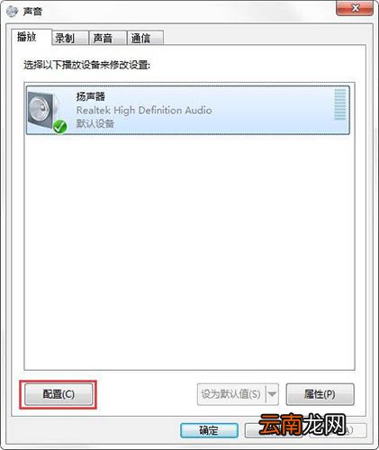 win7系统中设置声音具体操作方法讲述