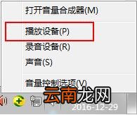win7系统中设置声音具体操作方法讲述