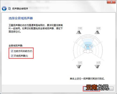 win7系统中设置声音具体操作方法讲述