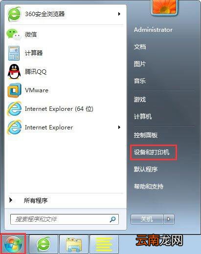 win7电脑设置打印机端口具体步骤介绍