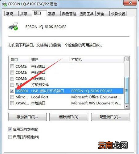 win7电脑设置打印机端口具体步骤介绍