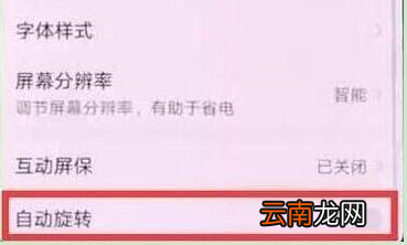 华为nova4中将屏幕旋转关掉具体方法介绍