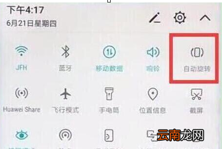 华为nova4中将屏幕旋转关掉具体方法介绍