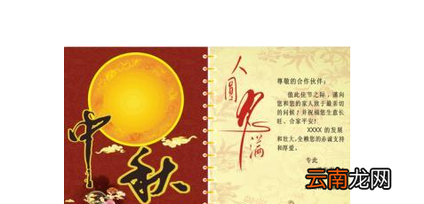 中秋祝福贺卡