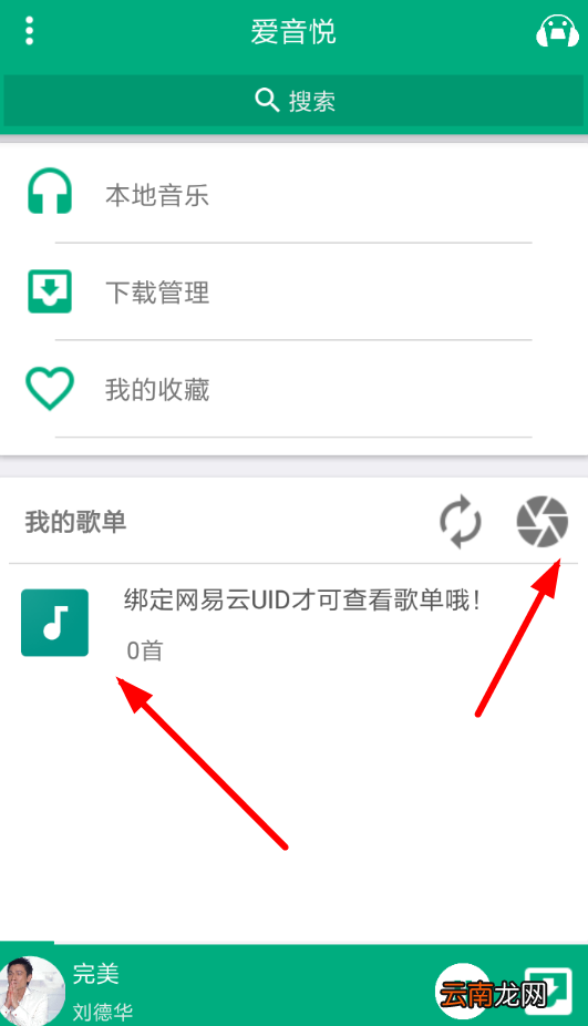 爱音悦详细使用步骤介绍