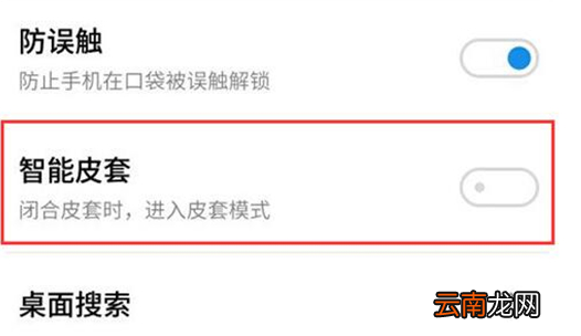 魅族手机中将皮套模式开启具体操作步骤
