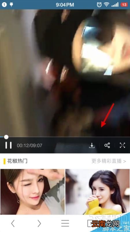 花椒直播怎么下载回放