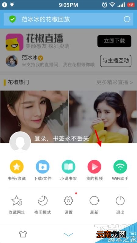 花椒直播怎么下载回放