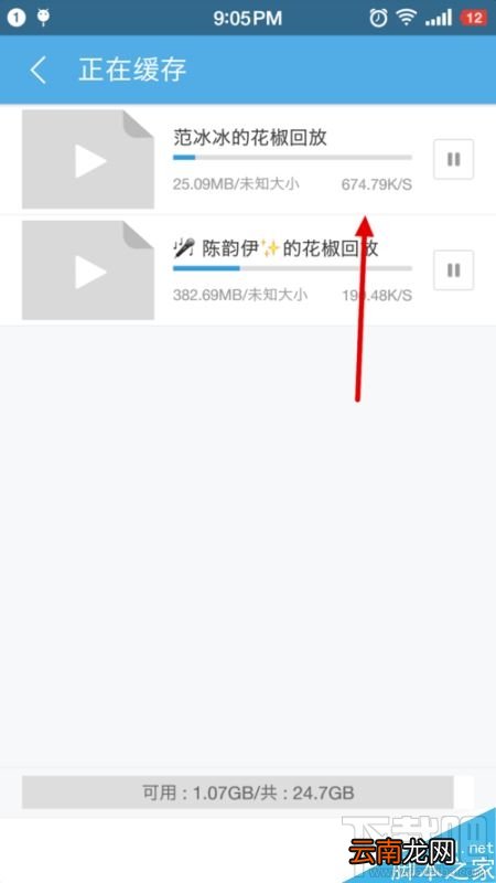 花椒直播怎么下载回放