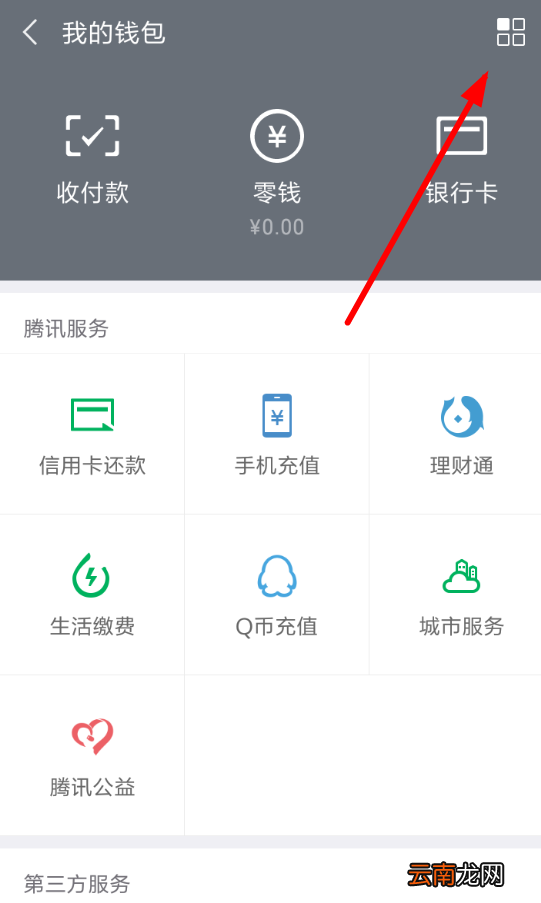 微信中更改账户实名具体操作方法