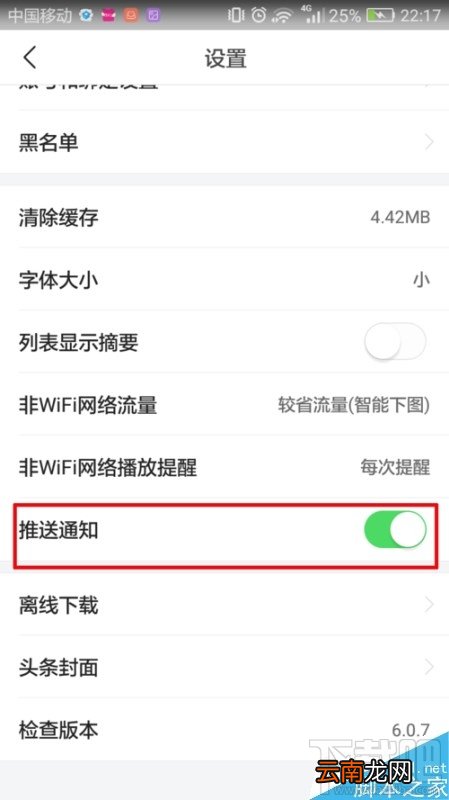 今日头条消息推送怎么关闭