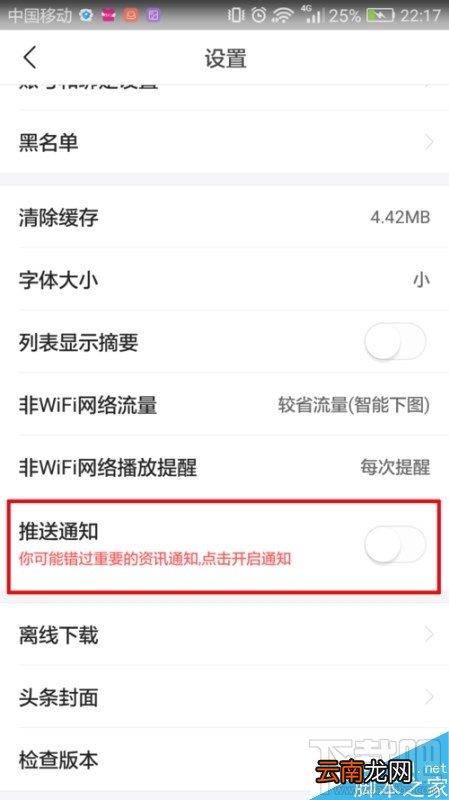 今日头条消息推送怎么关闭