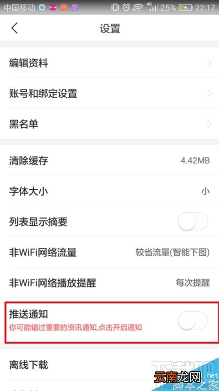 今日头条消息推送怎么关闭