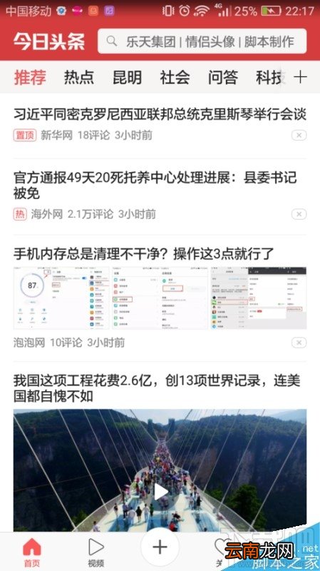 今日头条消息推送怎么关闭