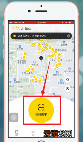 ofo共享单车中车码开锁具体操作步骤