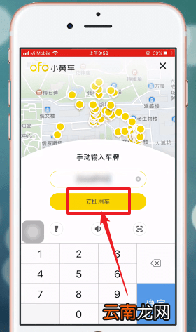 ofo共享单车中车码开锁具体操作步骤