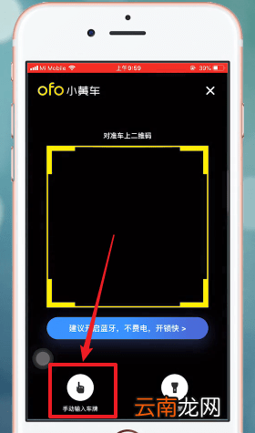 ofo共享单车中车码开锁具体操作步骤