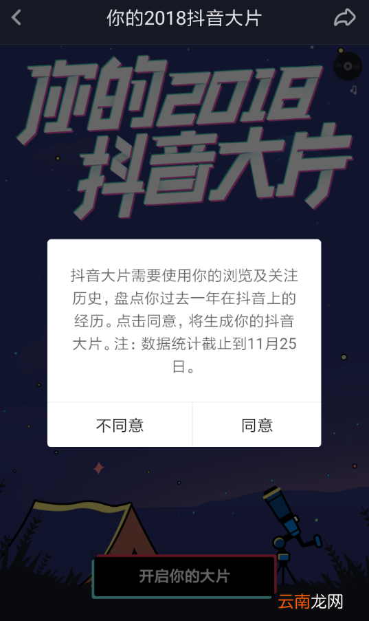 抖音中生成年度大片详细操作方法