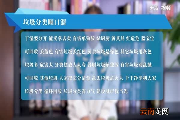 垃圾分类顺口溜 垃圾分类有什么顺口溜