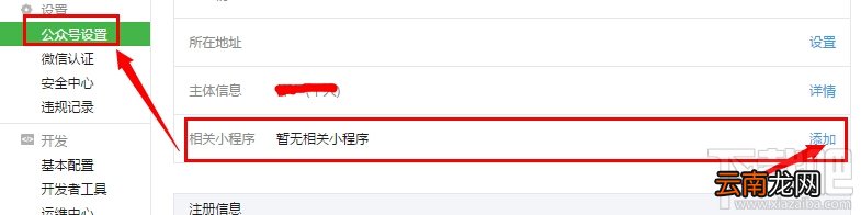 公众号如何关联小程序,微信公众号怎么关联小程序教程