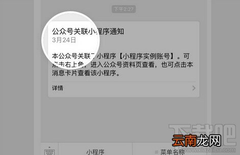 公众号如何关联小程序,微信公众号怎么关联小程序教程