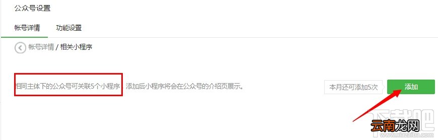 公众号如何关联小程序,微信公众号怎么关联小程序教程