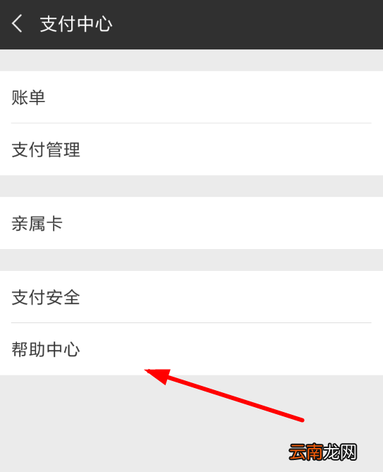 微信中将自动扣费关掉具体操作方法