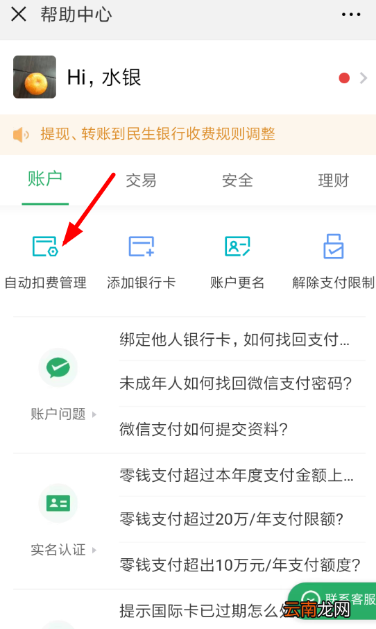 微信中将自动扣费关掉具体操作方法