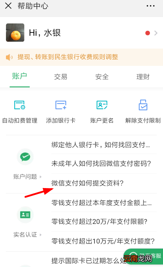 微信支付提交资料具体操作方法