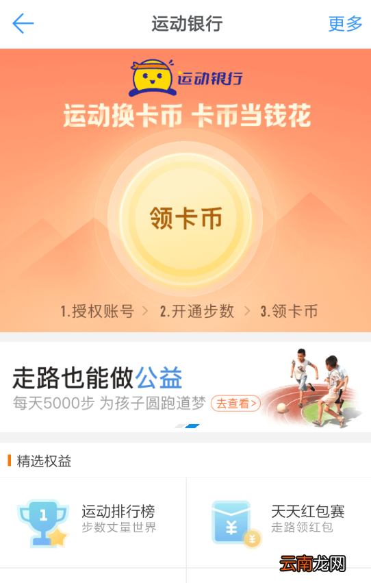 钉钉中参加运动换币具体操作步骤