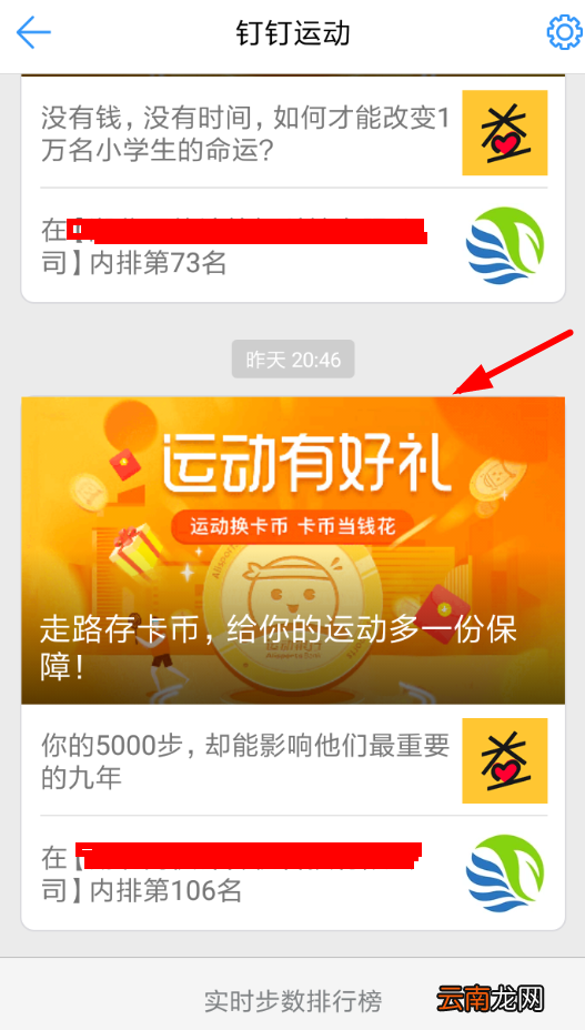 钉钉中参加运动换币具体操作步骤