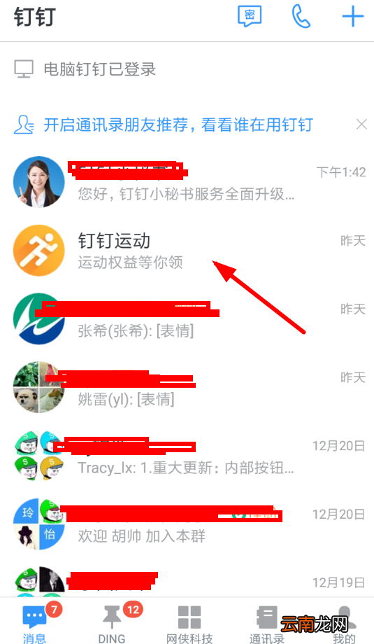 钉钉中参加运动换币具体操作步骤