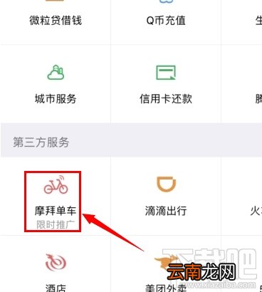 微信摩拜单车在哪？