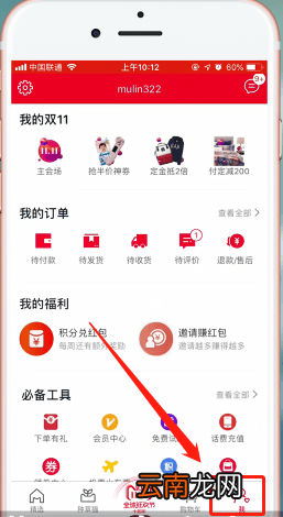 天猫app中找到人工客服具体操作方法