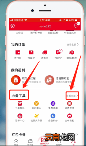 天猫app中找到人工客服具体操作方法