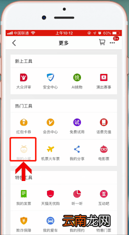 天猫app中找到人工客服具体操作方法