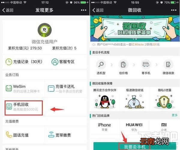 微信微回收功能怎么使用？微信微回收在哪里