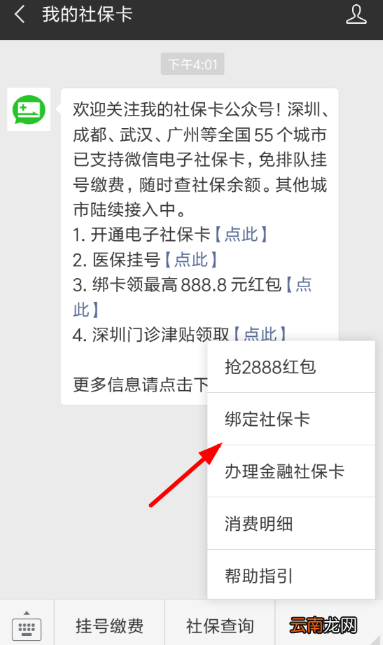 微信中绑定社保卡领取红包具体流程介绍
