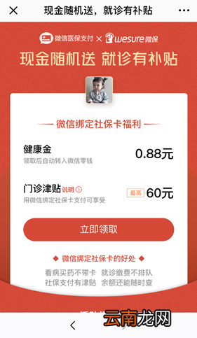 微信中绑定社保卡领取红包具体流程介绍
