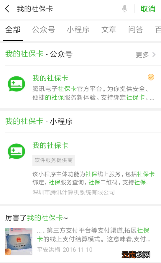 微信中绑定社保卡领取红包具体流程介绍