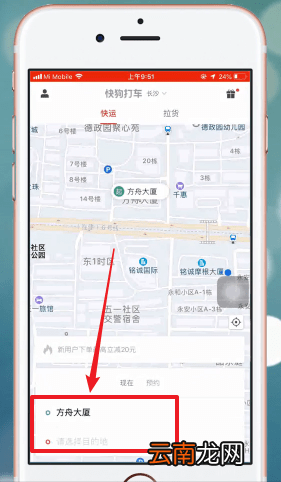 快狗打车中叫车详细操作步骤