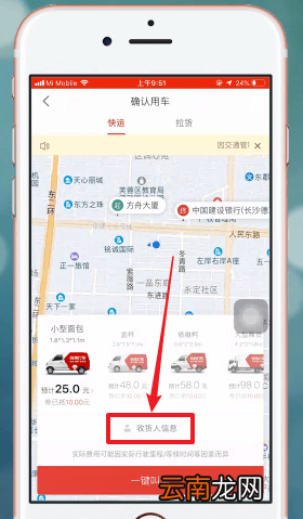 快狗打车中叫车详细操作步骤