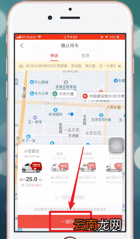快狗打车中叫车详细操作步骤