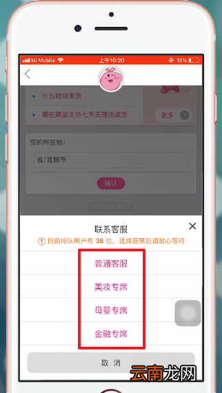 唯品会中联系卖家具体操作方法
