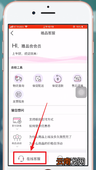唯品会中联系卖家具体操作方法