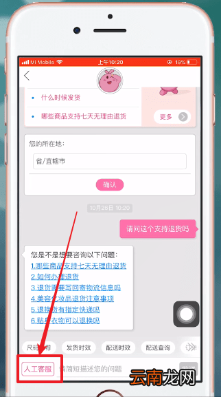 唯品会中联系卖家具体操作方法
