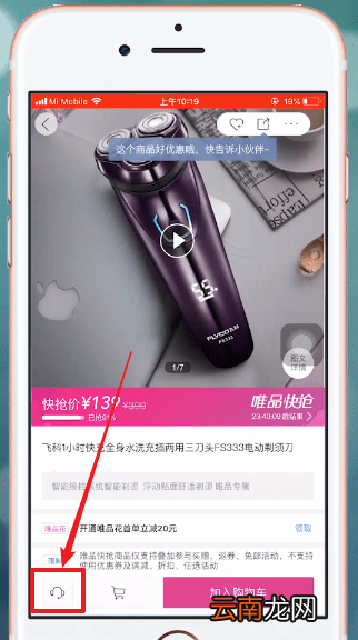 唯品会中联系卖家具体操作方法