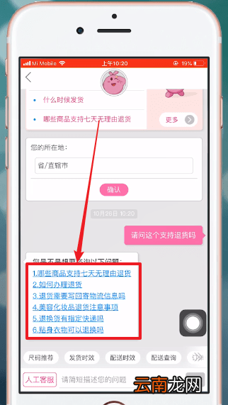 唯品会中联系卖家具体操作方法