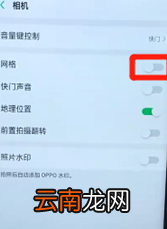 oppor15x中设置九宫格拍照具体操作步骤