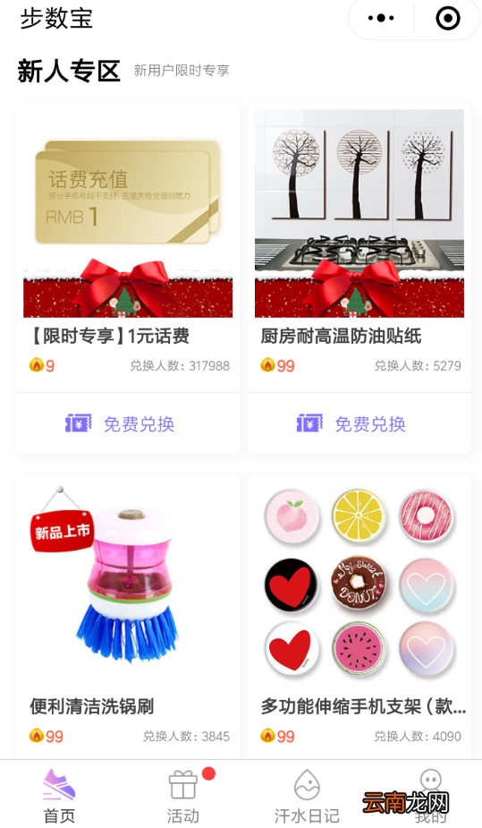 微信中步数宝兑换商品具体操作流程